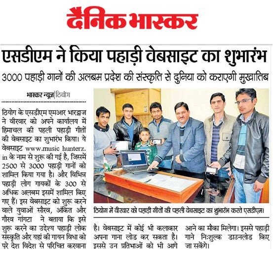 Website Launching News Dainik Bhaskar